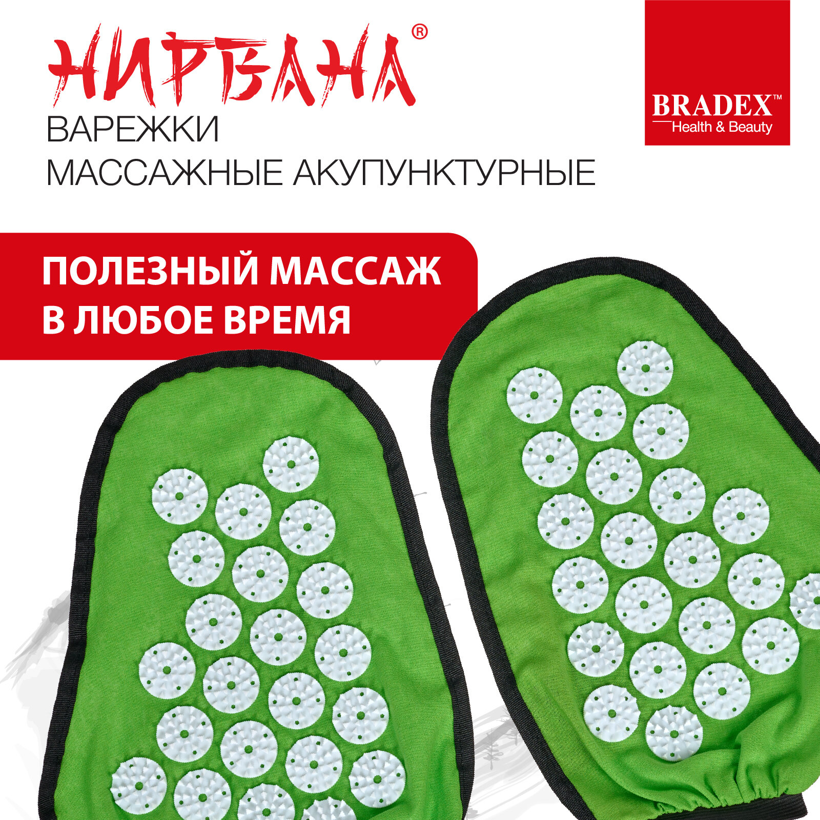 Варежки массажные акупунктурные Нирвана Bradex Аппликатор Кузнецова 30х20 см / Массажер игольчатый для тела рук и ног