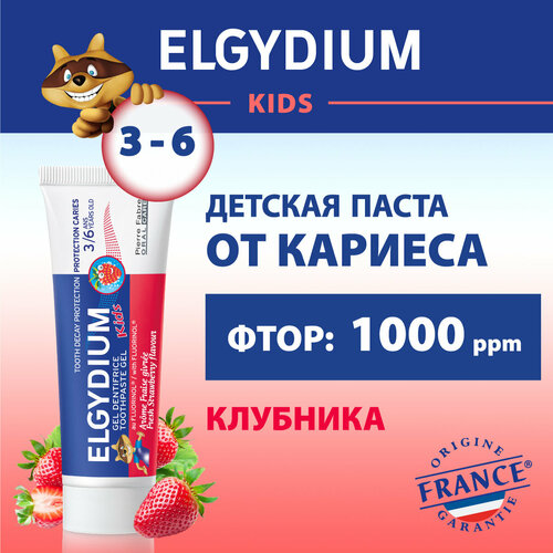 Зубная паста гель для детей от 3 до 6 лет Elgydium Kids от кариеса, Эльгидиум, со вкусом свежей клубники, Франция, 50 мл паста гель зубная защита от кариеса kids fresh strawberry elgydium эльгидиум 50мл