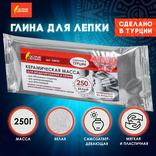 Квант продажи 2 шт. Масса керамическая для лепки остров сокровищ, 250 г, белая, 228729