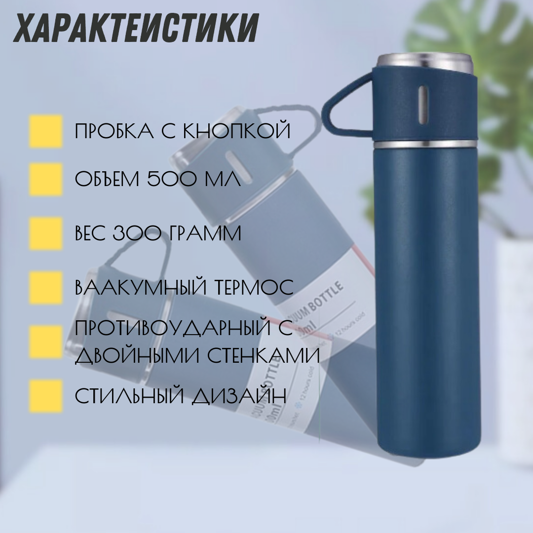 Термос с кружкой, термокружка, термос, термобутылка, синий — фото 1
