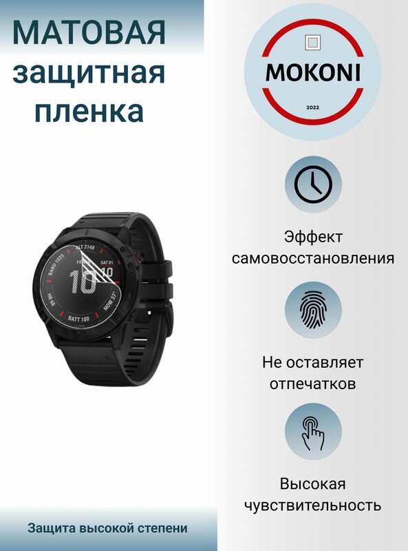 Гидрогелевая защитная пленка для смарт-часов Garmin Forerunner 55 / Гармин Форераннер 55 с эффектом самовосстановления (3 шт) - Матовые