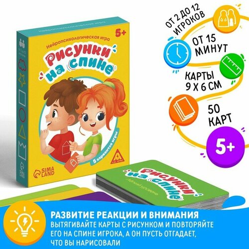 Дидактические игры ЛАС играс Нейропсихологическая игра «Рисунки на спине», 5+