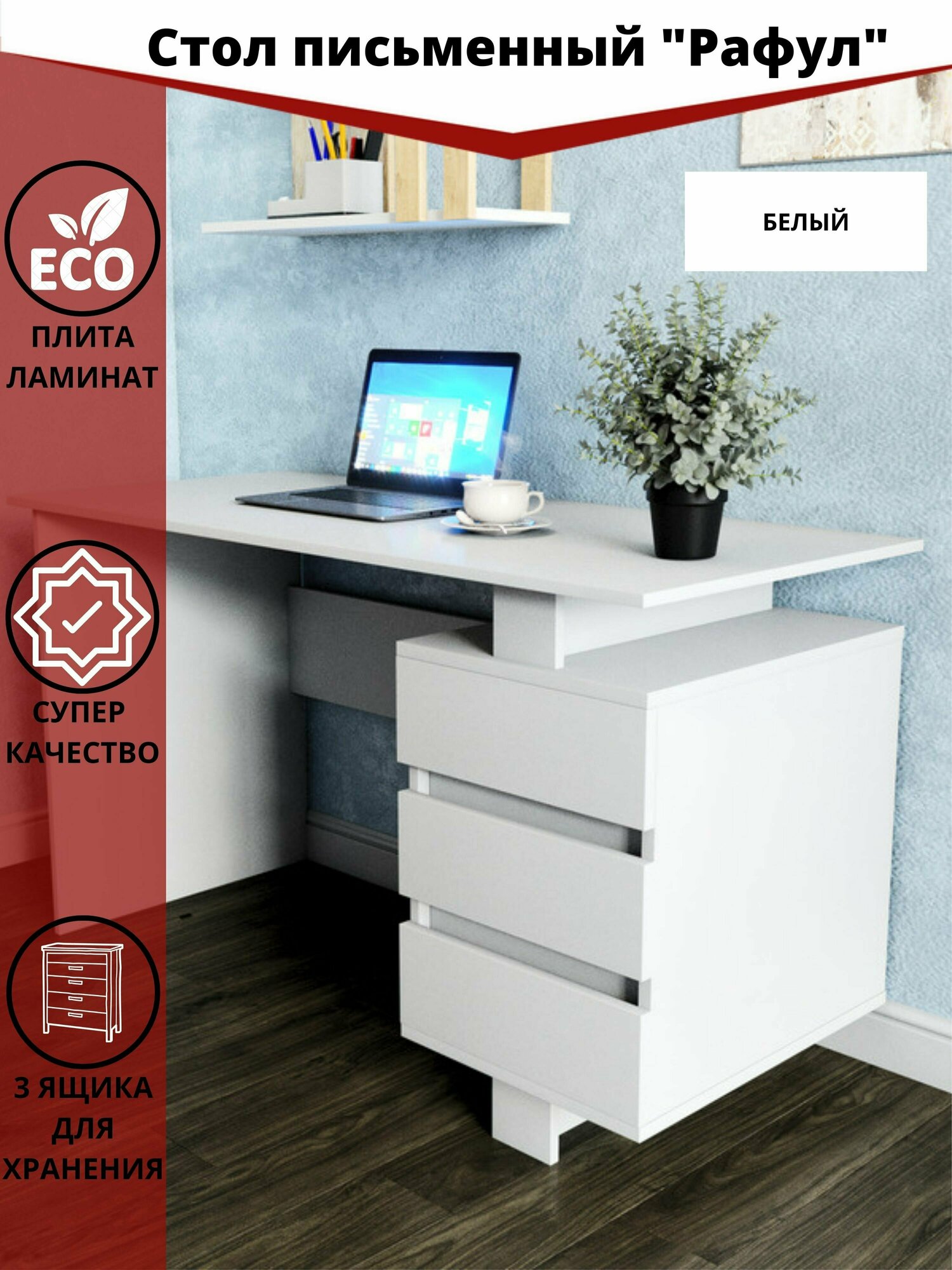 фото Стол письменный Рафул
