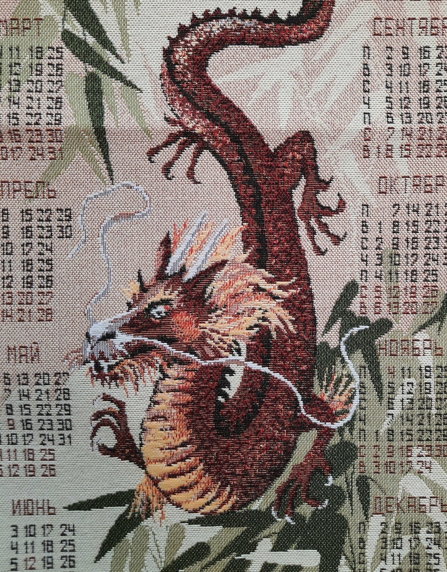 Календарь 2024 из гобелена Китайский дракон