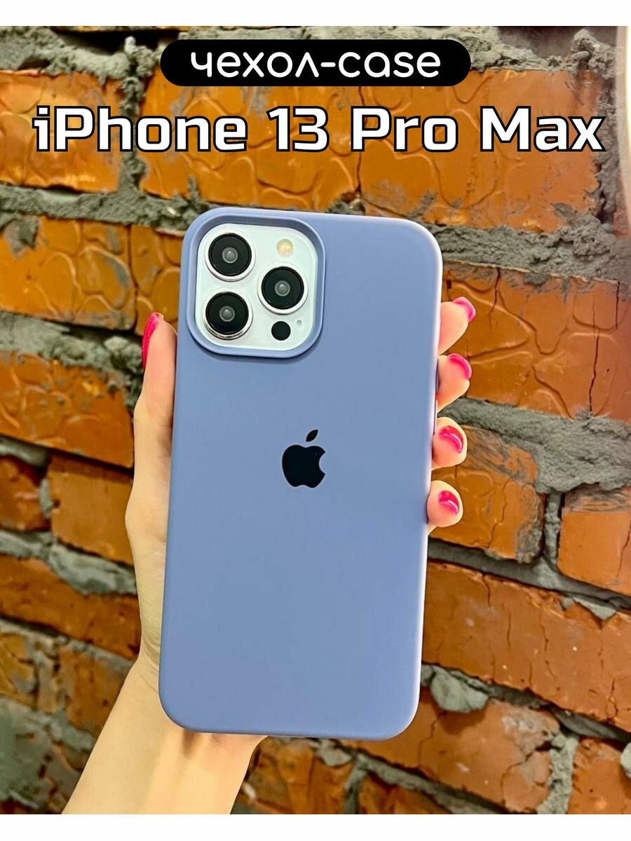 Чехол на iPhone 13 Pro Max