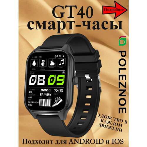 Смарт-часы GT-40 черные 199000₽