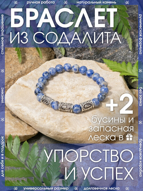 Браслет-нить X-Rune, металл, содалит, 1 шт., размер 18 см, диаметр 8 см, синий