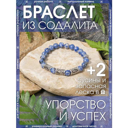 фото Браслет-нить x-rune, содалит, 1 шт., размер 18 см, диаметр 6 см, синий