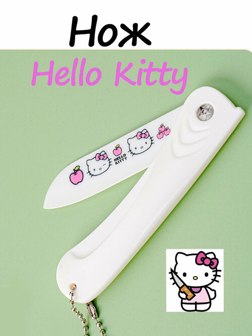 Нож Hello Kitty канцелярский нож лапка