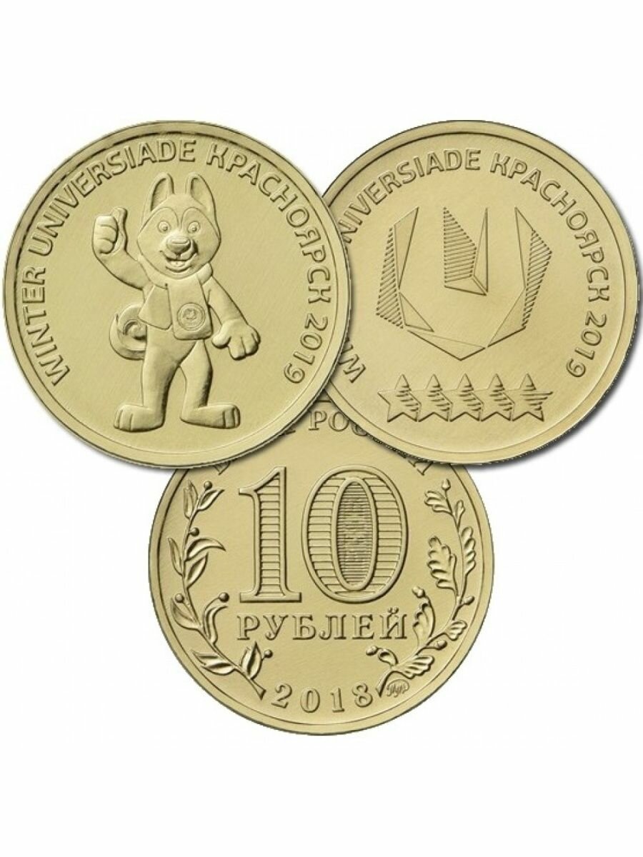 Набор 2 монеты 10 рублей 2018 Универсиада в Красноярске 2019