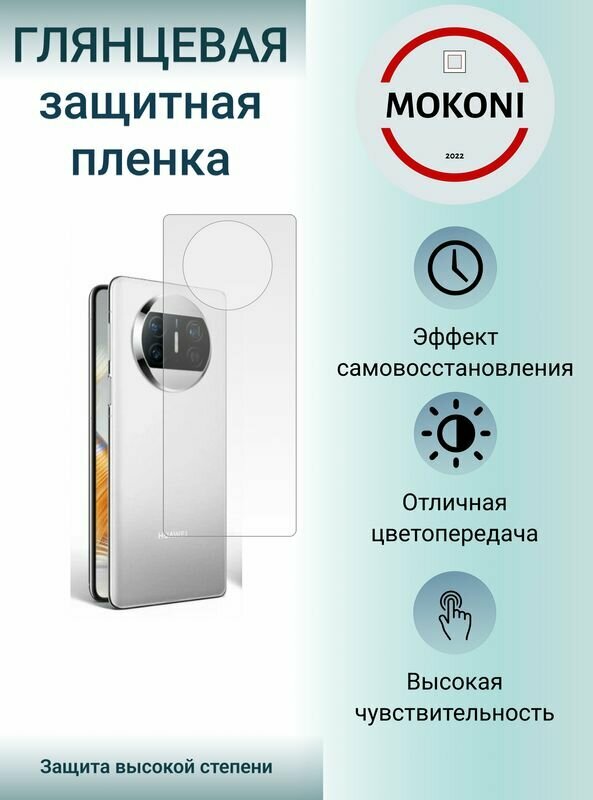 Гидрогелевая защитная пленка для Huawei Mate X3 / Хуавей Мэйт X3 с эффектом самовосстановления (на заднюю панель) - Глянцевая