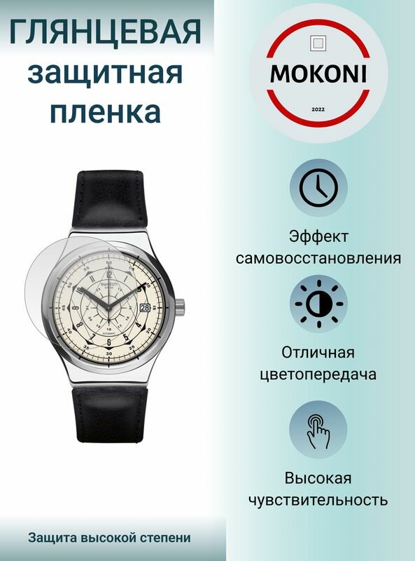 Гидрогелевая защитная пленка для часов Swatch YIS402 / Свотч YIS402 с эффектом самовосстановления (3 шт) - Глянцевые