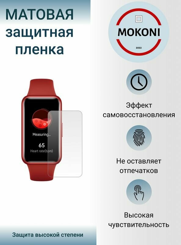 Гидрогелевая защитная пленка для смарт-часов HUAWEI Band 7 / Хуавей Бэнд 7 с эффектом самовосстановления (3 шт) - Матовые