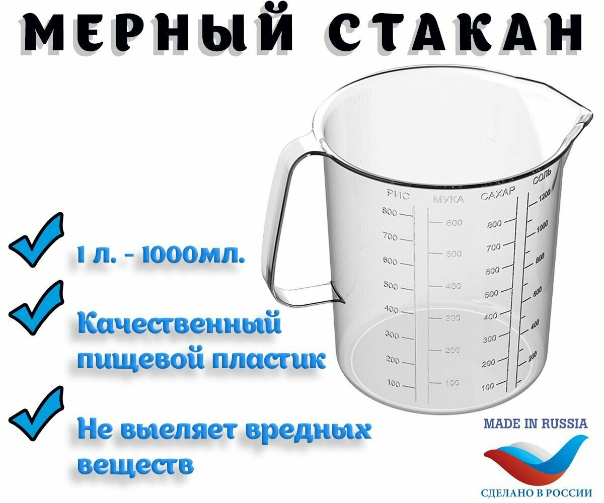 Мерные стаканы — купить по низкой цене на Яндекс Маркете