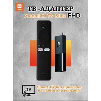 Смарт ТВ приставка Xiaomi TV Stick FHD