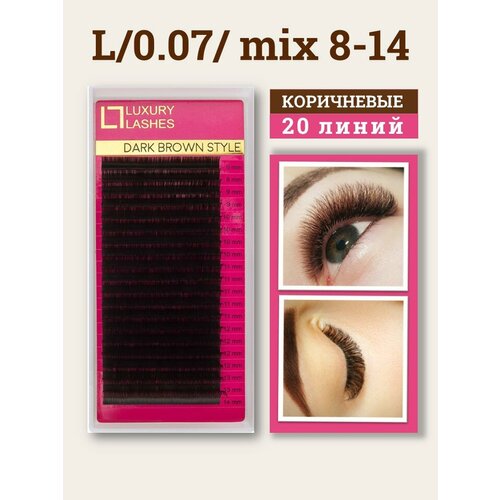Luxury Lashes Ресницы для наращивания коричневые mix L 0.07 8-14 мм