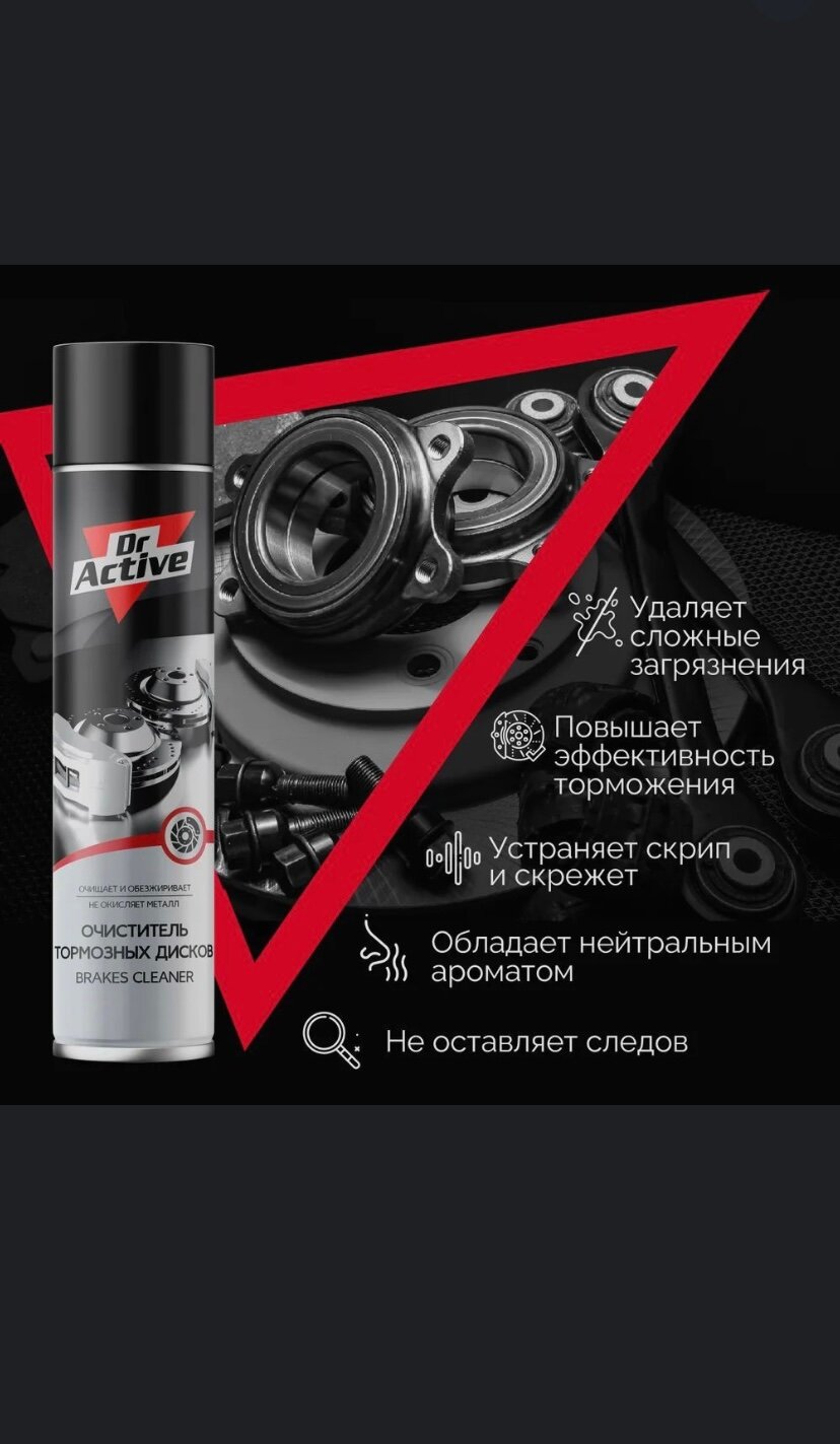 Очиститель тормозной системы Dr.Active BRAKES аэрозоль 400 мл — фото 3