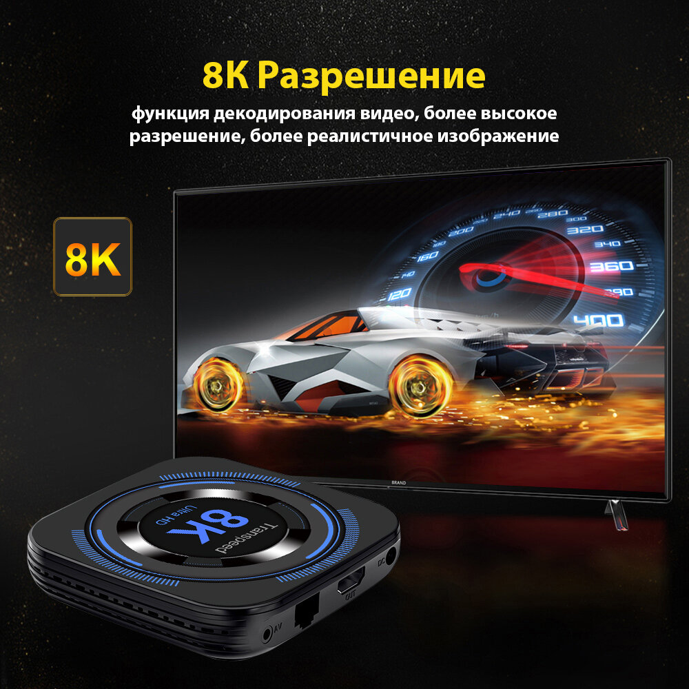 Андроид приставка Transpeed 8k ultra hd 4/64 Гб Android 12 — фото 4