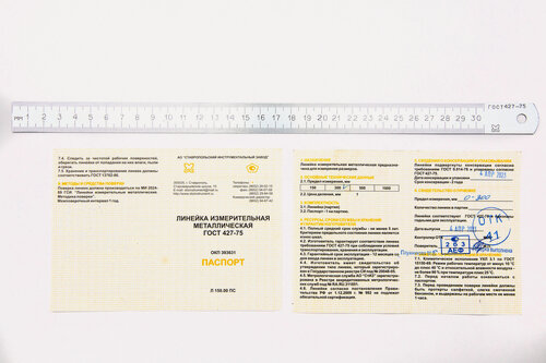 Изображение товара Линейка измерительная 300 мм металлическая С поверкой (СтИЗ)