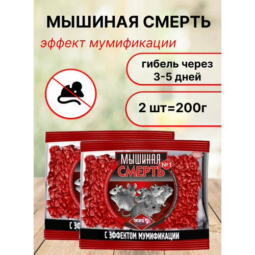 Мышиная смерть №1 Приманка отрава яд для мышей 100г