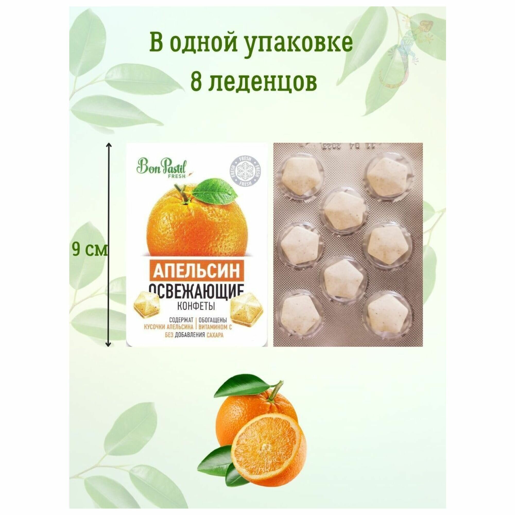 Освежающие конфеты без сахара BON PASTIL Апельсин - фотография № 2
