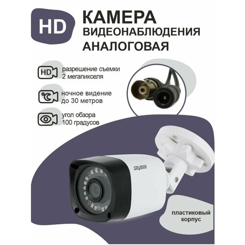 Уличная пластиковая AHD видеокамера 239100₽