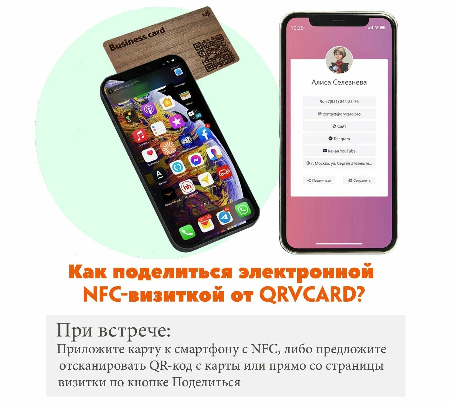 Умная электронная визитка на NFC-карте с виртуальной картой (Дратути) — фото 4