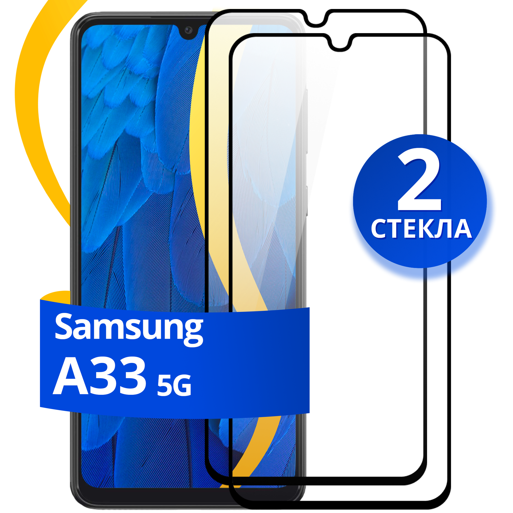 Полноэкранное защитное стекло на телефон Samsung Galaxy A33 5G / Противоударное стекло для смартфона Самсунг Галакси А33 5Г с олеофобным покрытием