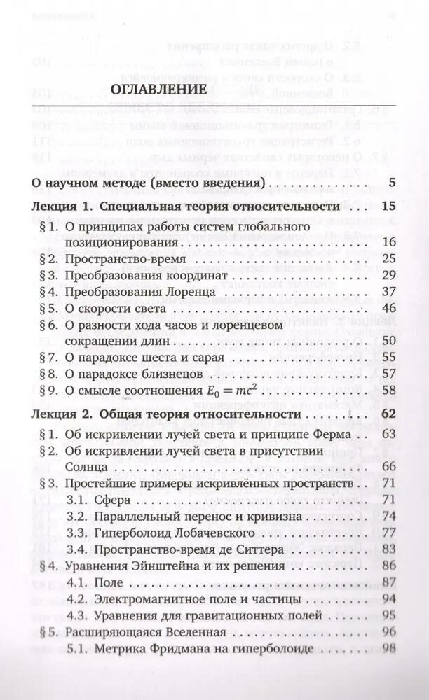 Картины фундаментальной физики. Библиотечка «Квант» выпуск 138. Приложение к журналу «Квант» №1/2020 - фото №2