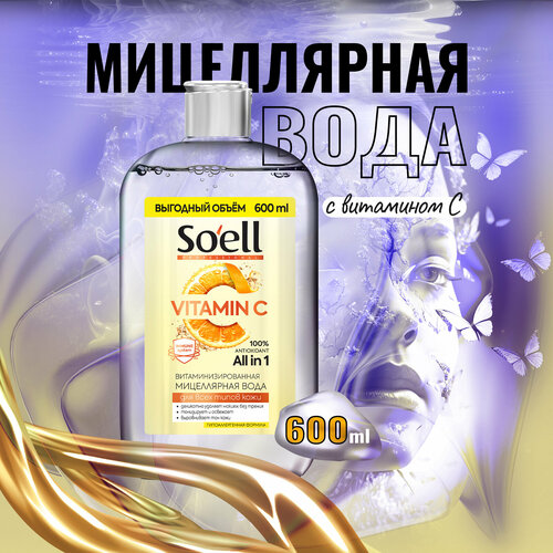 SOELL Professional мицеллярная вода витаминизированная, 600 мл