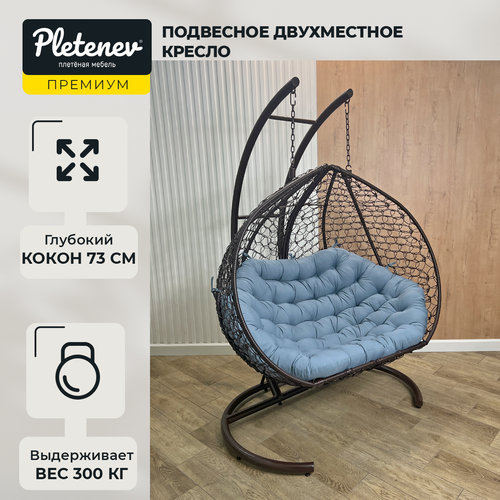 Подвесное кресло Pletenev "Двухместное"
