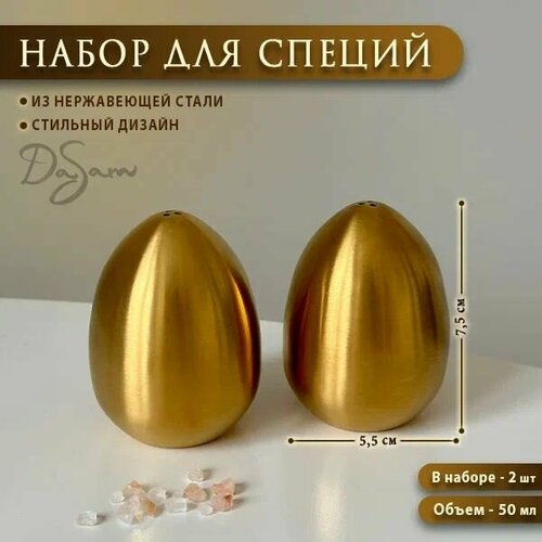 Солонки металлические 2 шт в наборе