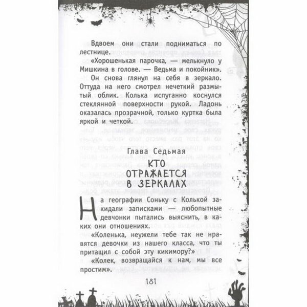 Призрак Ивана Грозного (Усачева Елена Александровна) - фото №12