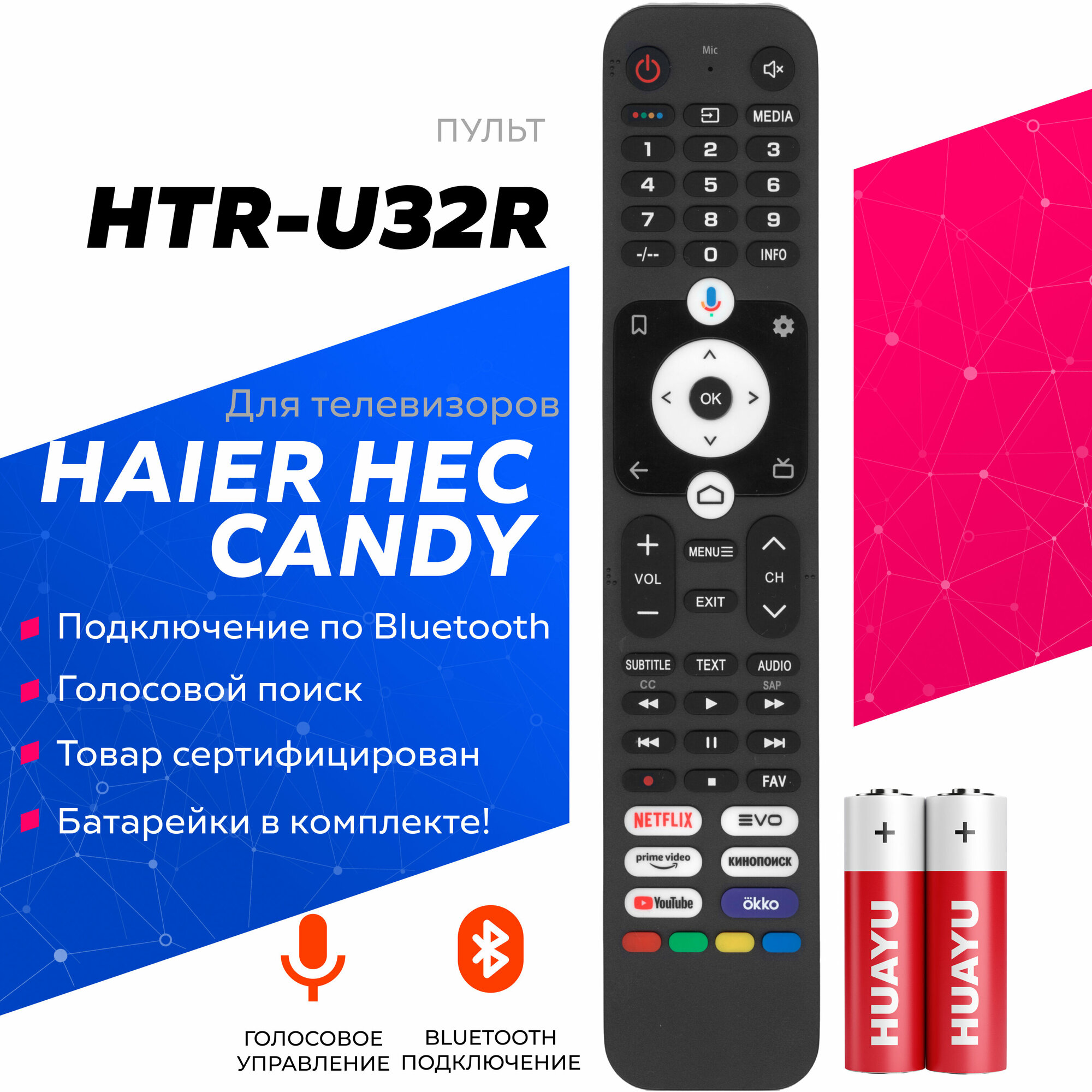 Пульт HTR-U32R с голосовым управлением для телевизоров Haier/ хаер / CANDY / Канди / HEC / ХЕК для Smart TV !