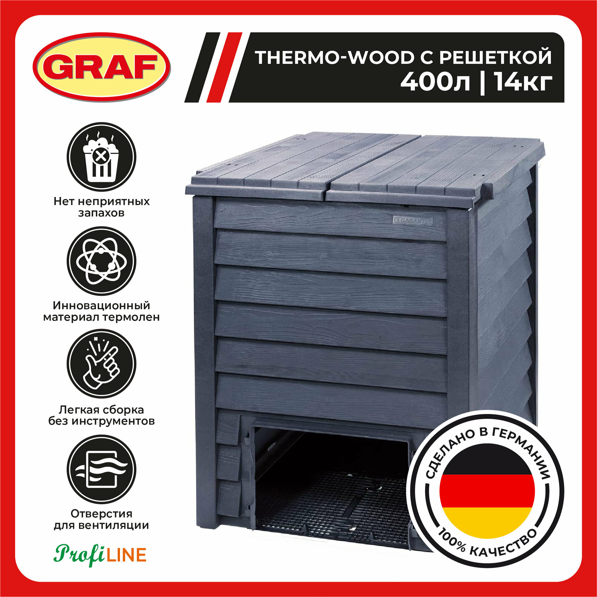 Компостер THERMO-WOOD 400 л антрацит с решеткой