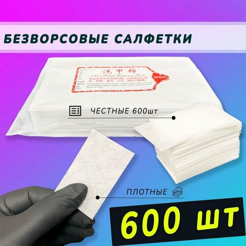 Безворсовые салфетки для маникюра 600шт безворсовые салфетки для ногтей для маникюра для педикюра 1000шт
