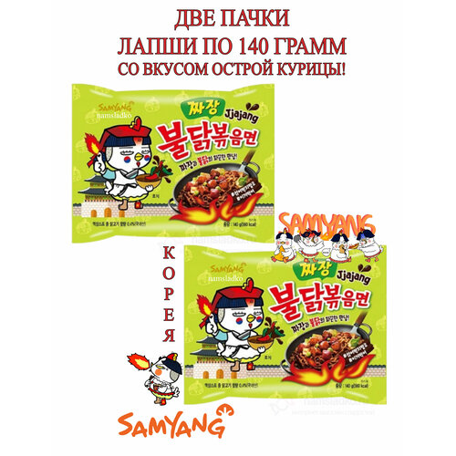 Лапша Samyang Hot Chicken (Острая Курица) 2 шт*140 гр, Южная Корея.