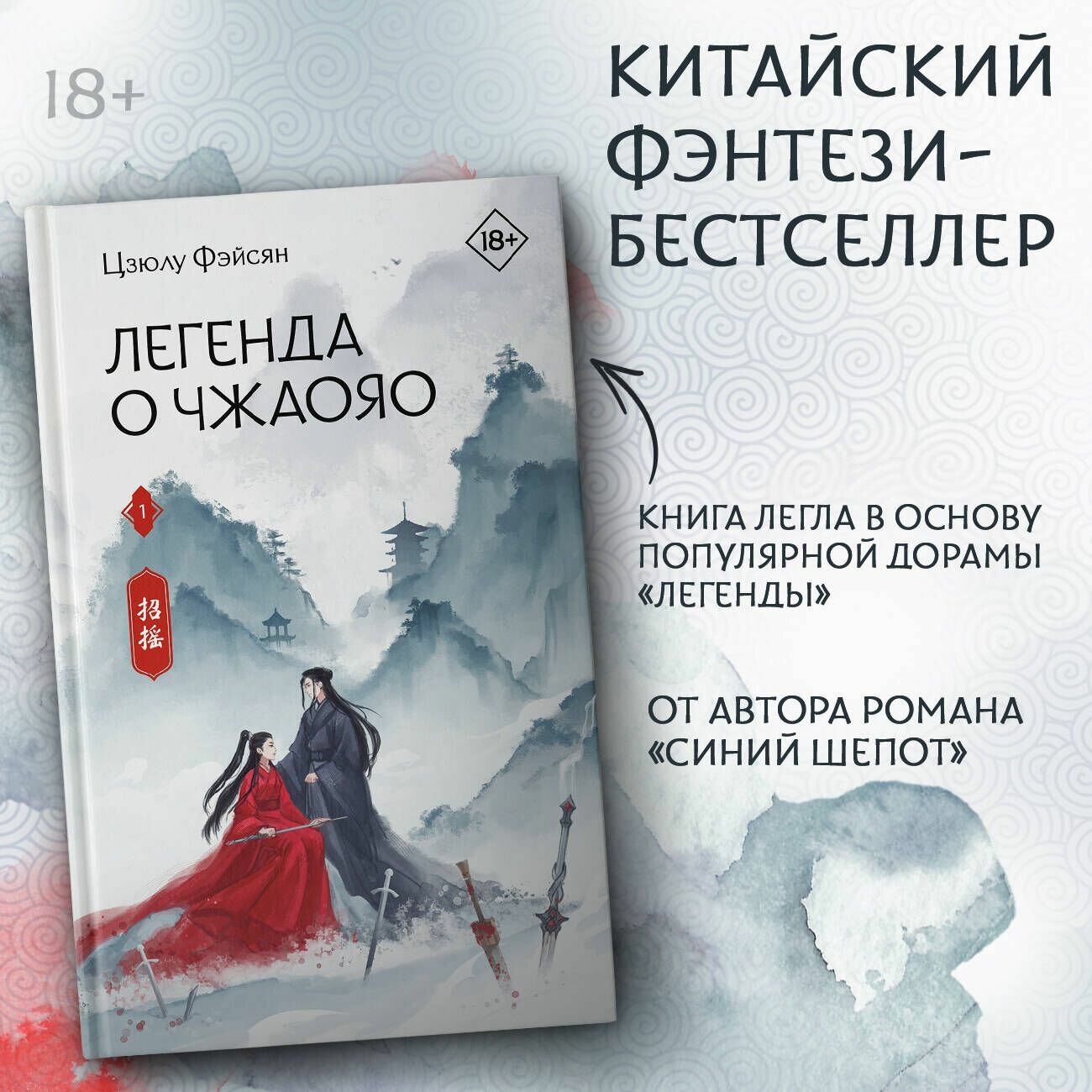 Легенда о Чжаояо. Книга 1 (Фэйсян Ц.) - фото №3