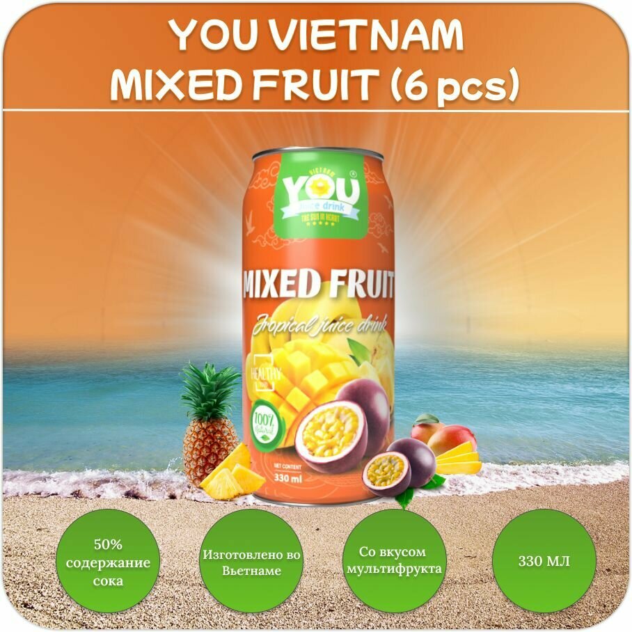 YOU VIETNAM / Тропический сок, Мультифрукт 50 % / 100% Natural, 6 банок х 330 мл