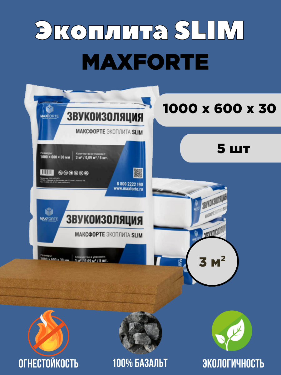 Звукоизоляция Maxforte Экоплита Floor