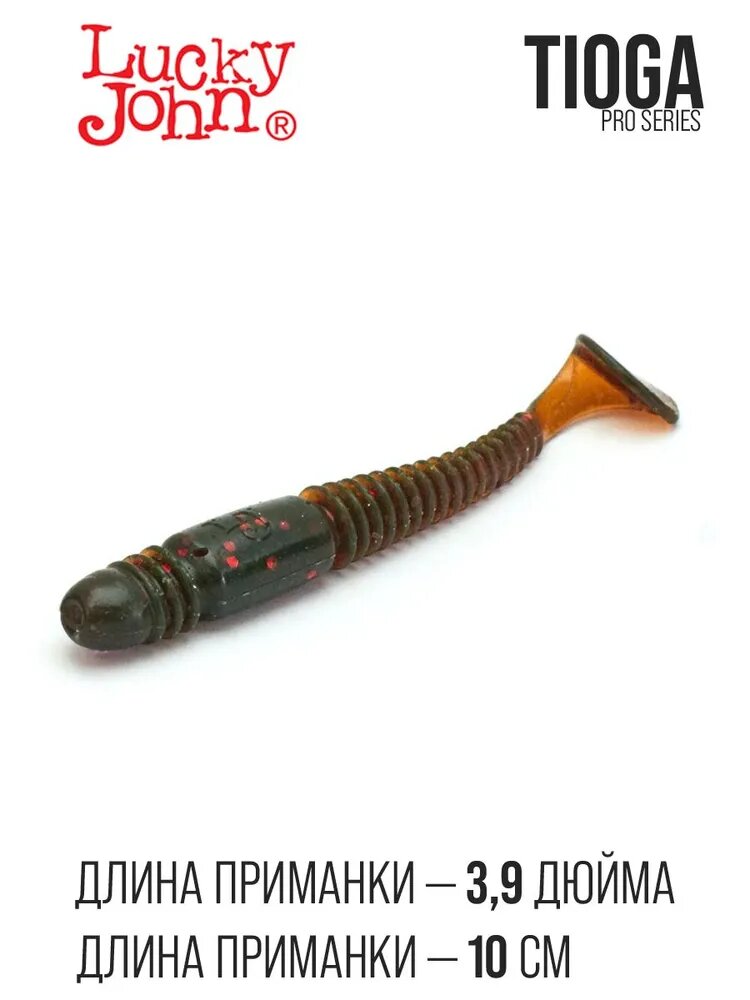 Силиконовая приманка мягкая съедобная Lucky John Pro Series Tioga 3.9" 10.00 см 085 5 шт.