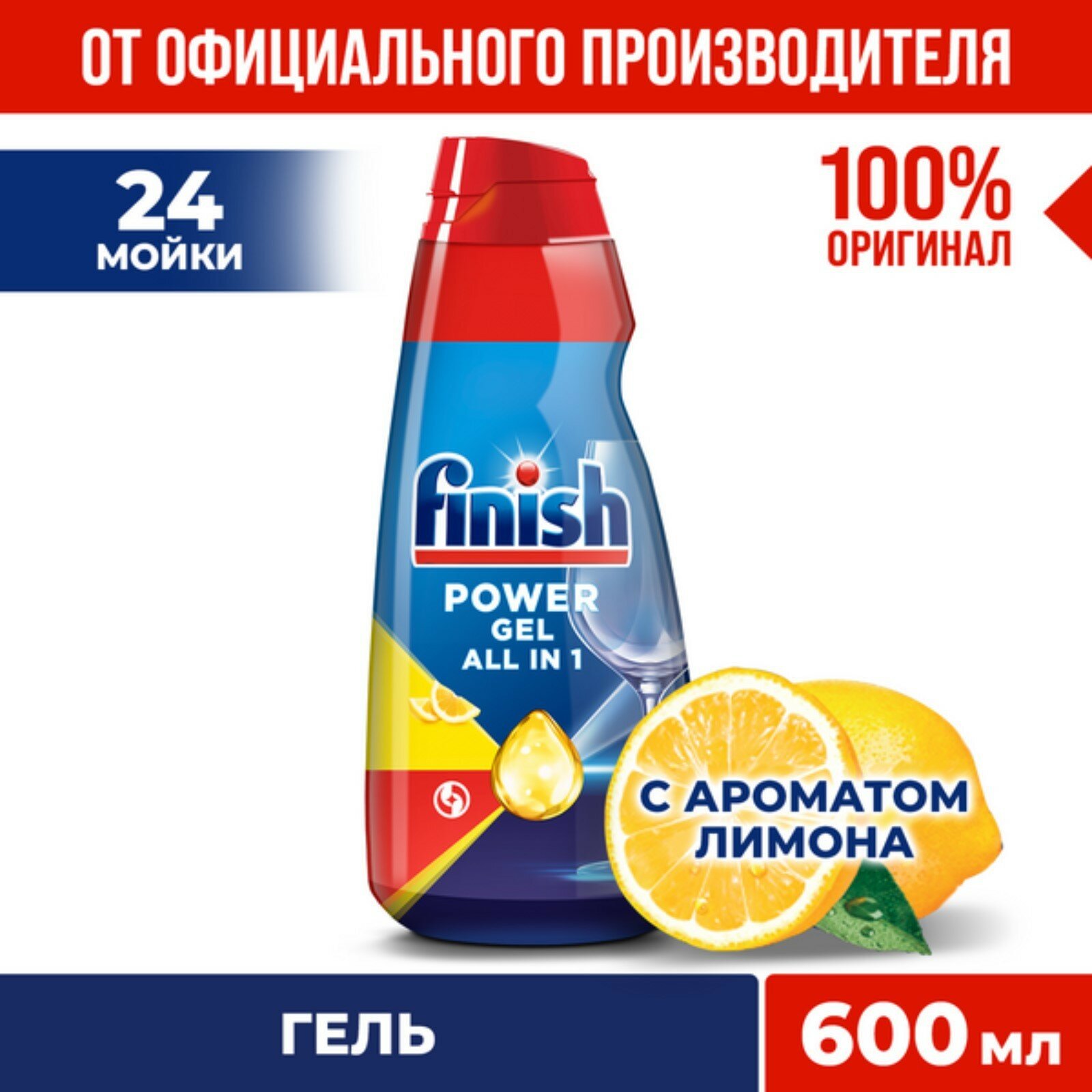 Гель для посудомоечных машин Finish All In 1 Max Анти-жир, лимон, 600 мл