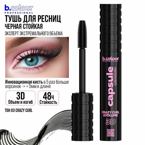 Тушь для ресниц B.COLOUR PROFESSIONAL CAPSULE термотушь черная удлиняющая 03 Crazy curl