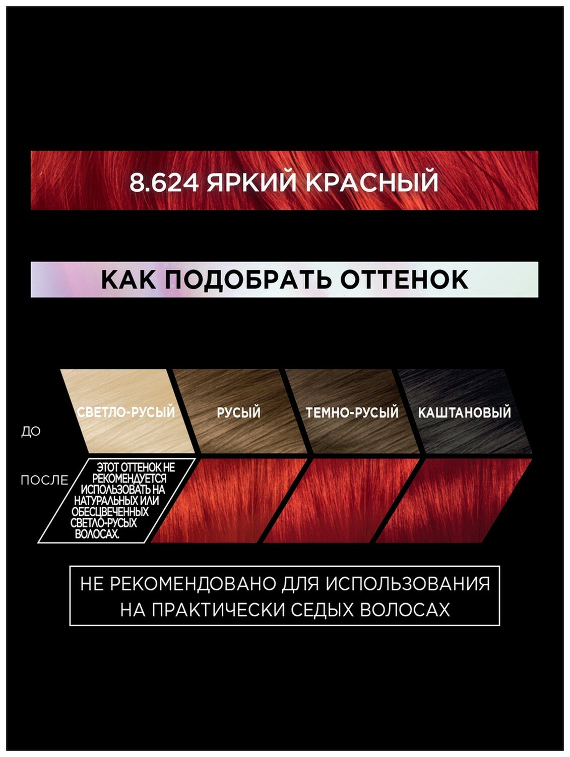 Краска для волос Loreal Paris Preference Яркость Цвета Яркий Красный 8.624 Гавана ЛОРЕАЛЬ - фото №12