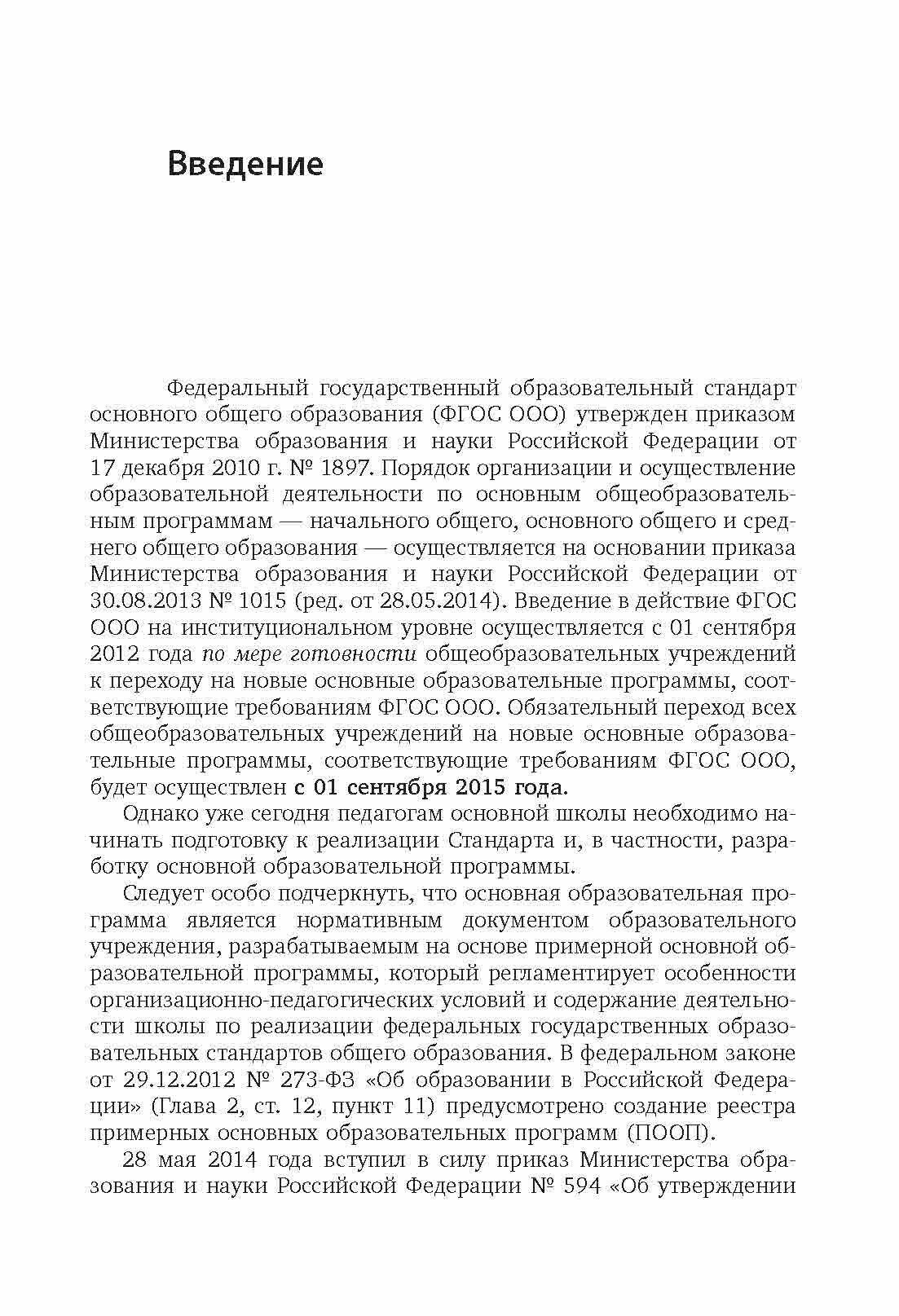 Как разработать образовательную программу для основной школы - фото №7