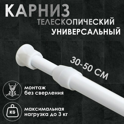 фото Карниз для ванной skyphos универсальный, раздвижной 30-50 см, белый