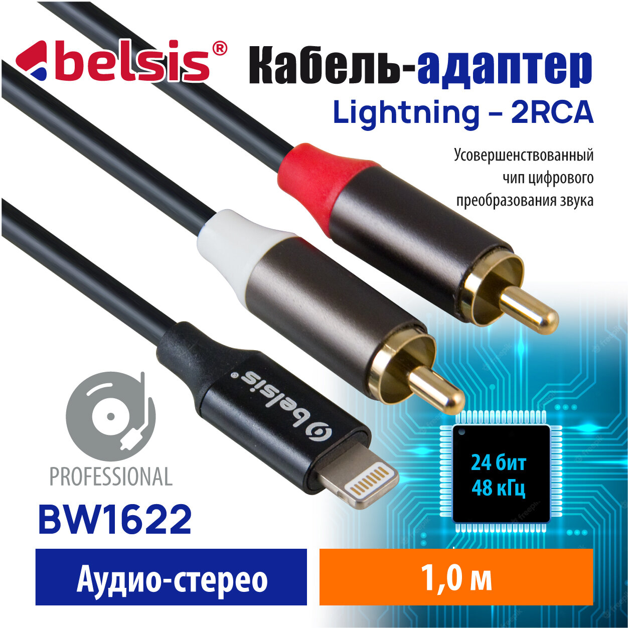 Переходник Lightning - 2RCA 24 бит / 48 кГц. Кабель для Айфона Аудио Стерео длина 1.0 м, Belsis, универсальная совместимость/BW1623