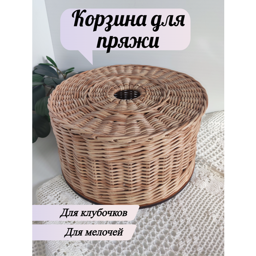 Корзина для рукоделия