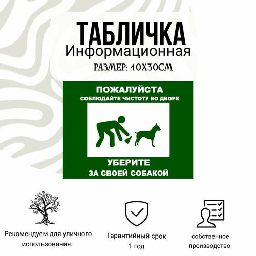 Информационная табличка на дверь и стены, пожалуйста, соблюдайте чистоту во дворе. 40Х30 см. Из композитного материала