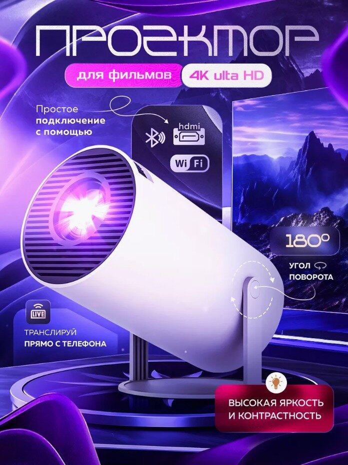 ThundeaL HY300 Android Wifi Умный Портативный 1280 720P Full HD Офисный домашний кинотеатр Видео мини-проектор, белый